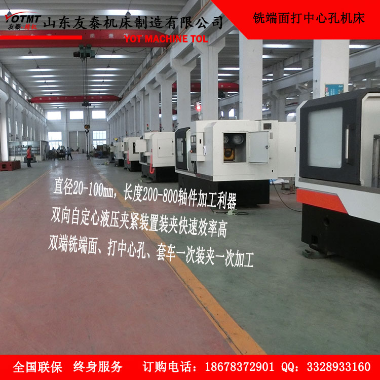 一家專(zhuān)一做銑端面(mian)打中心孔機(ji)床的廠家