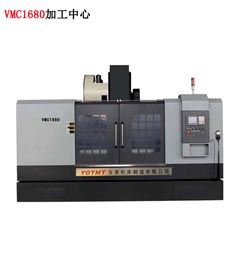 VMC1680加工中(zhōng)心