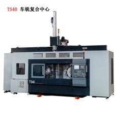 TS40車銑(xi)複合中心