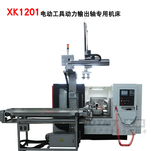 XKT1201動(dòng)力輸出軸專用(yong)機床